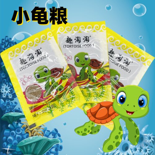 趣淘淘草龟龟粮小鳄龟粮乌龟饲料巴西龟宠物龟龟粮龟苗