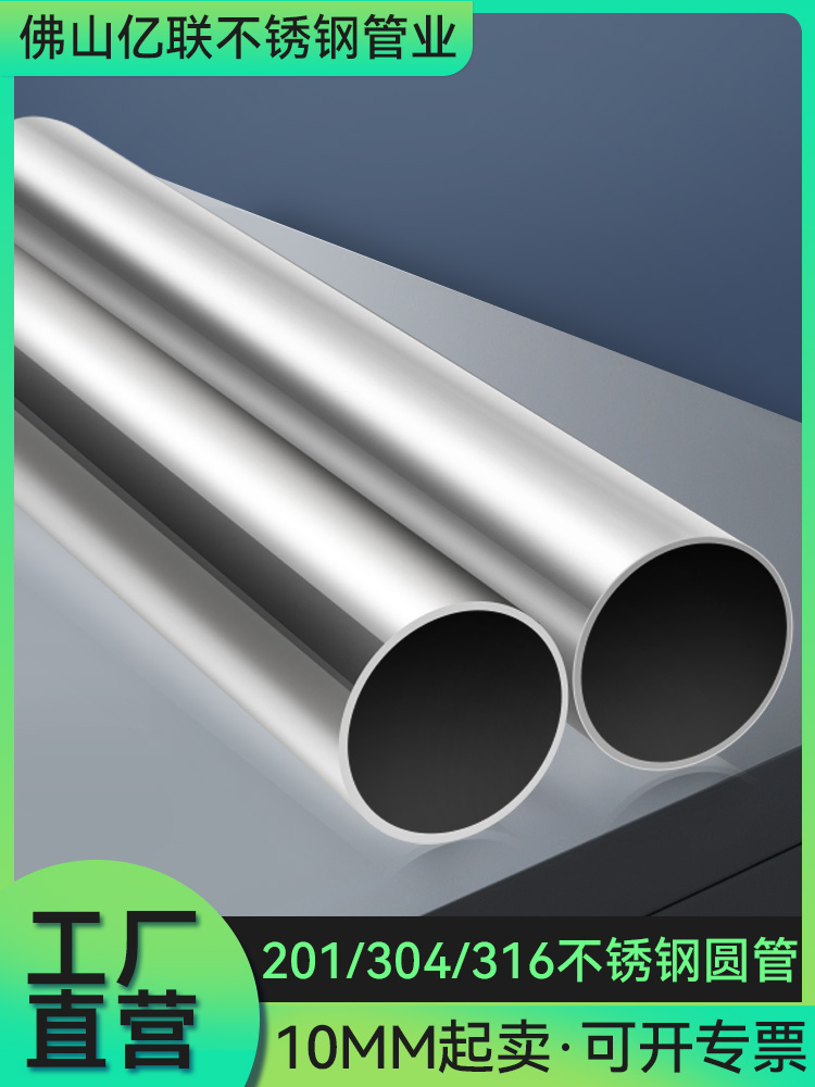 佛山不锈钢圆管厂家直销