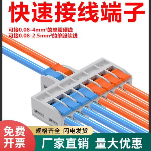 迷你快速接线端子LC-482二进八出