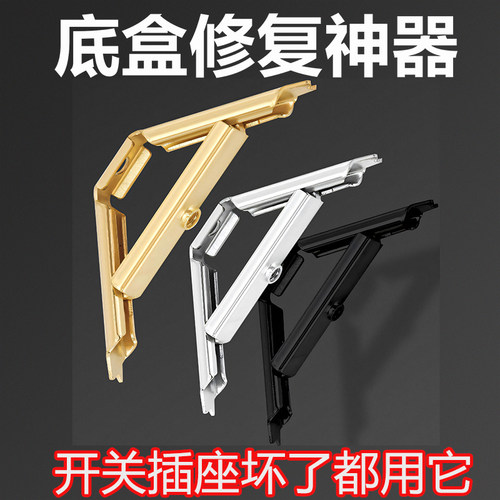 开关插座底盒修复神器暗盒修复器