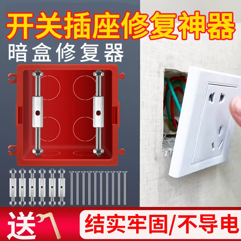 86/118暗盒修复器开关盒修复神器接线盒插座底盒固定工具撑杆修复