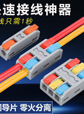 快速接线端子分线器电线快速接头接线器连接器二进二出迷你型筒灯