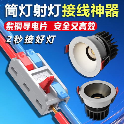射灯筒灯接线神器快速接线端子