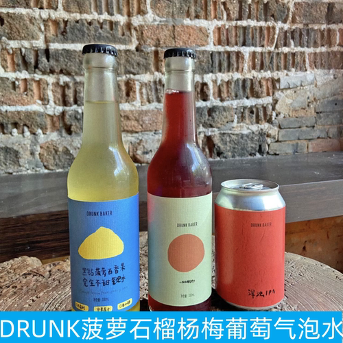 DRUNK菠萝葡萄杨梅百香果气泡水