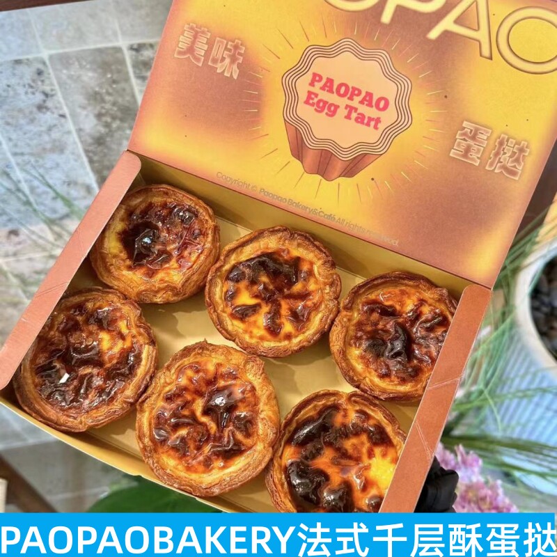 上海PAO PAO BAKERY法式千层酥蛋挞甜品下午茶零食新品顺丰