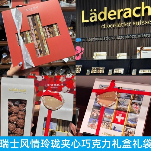 Laderach牛奶黑巧巧克力礼盒礼袋