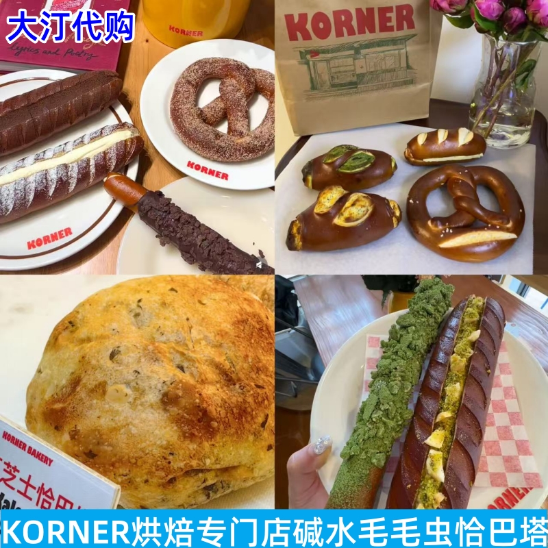 KORNER烘焙碱水结毛毛虫恰巴塔