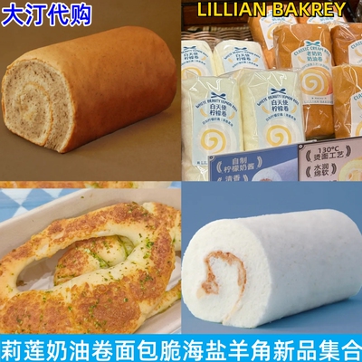 莉莲柠檬苹果奶油卷面包脆牛角