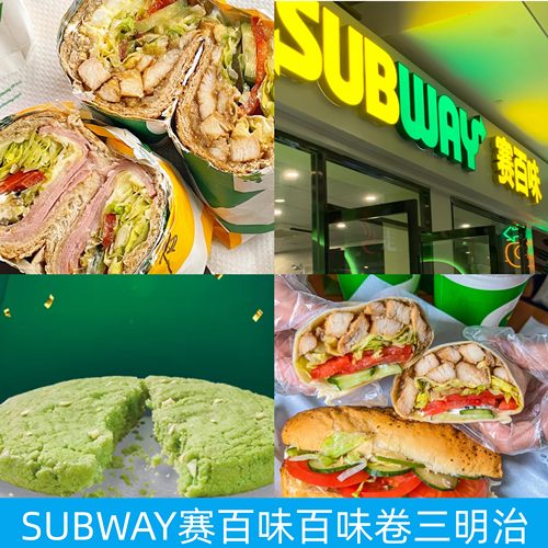SUBWAY塞百味牛肉火腿鸡肉三明治