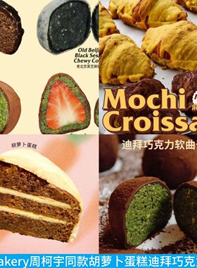 Ourbakery迪拜巧克力曲奇蛋糕