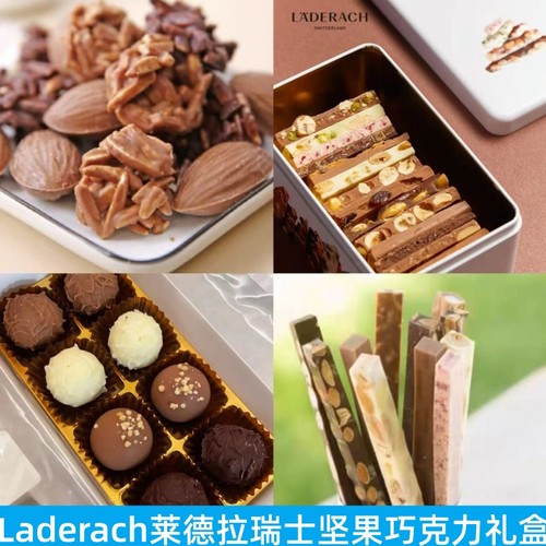 Laderach莱德拉巧克力礼盒随享装