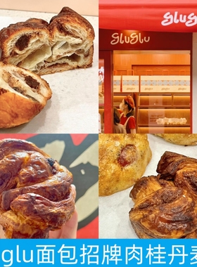 上海网红gluglu面包肉桂丹麦酥文文馒头生吐司面包下午茶甜品代购