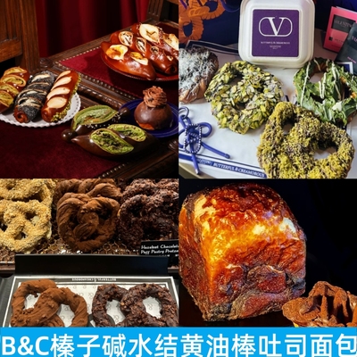 B&C碱水结吐司黄油抹茶面包新品
