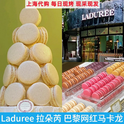 上海Laduree拉朵芮法式马卡龙杏仁开心果香草玫瑰咖啡肉桂味礼盒
