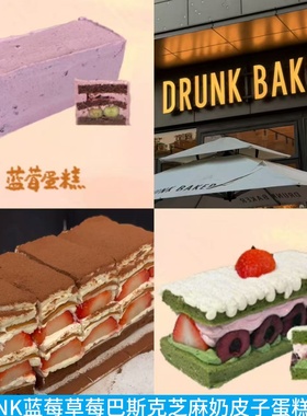 DRUNK BAKER蓝莓生巧贝果面包草莓茉莉太妃摩卡磅蛋糕甜品