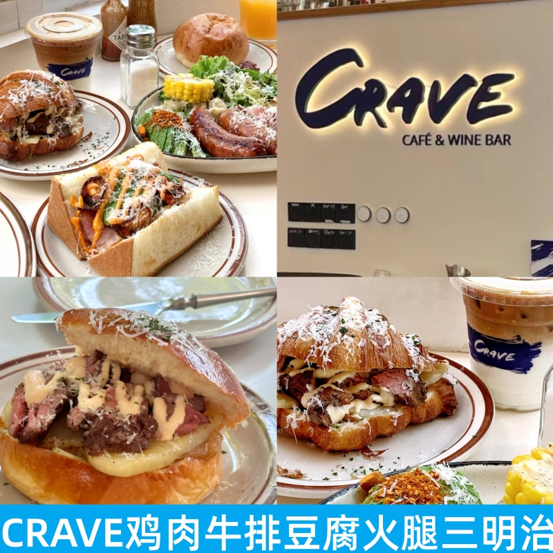 火腿牛排三明治面包CRAVE蛋糕