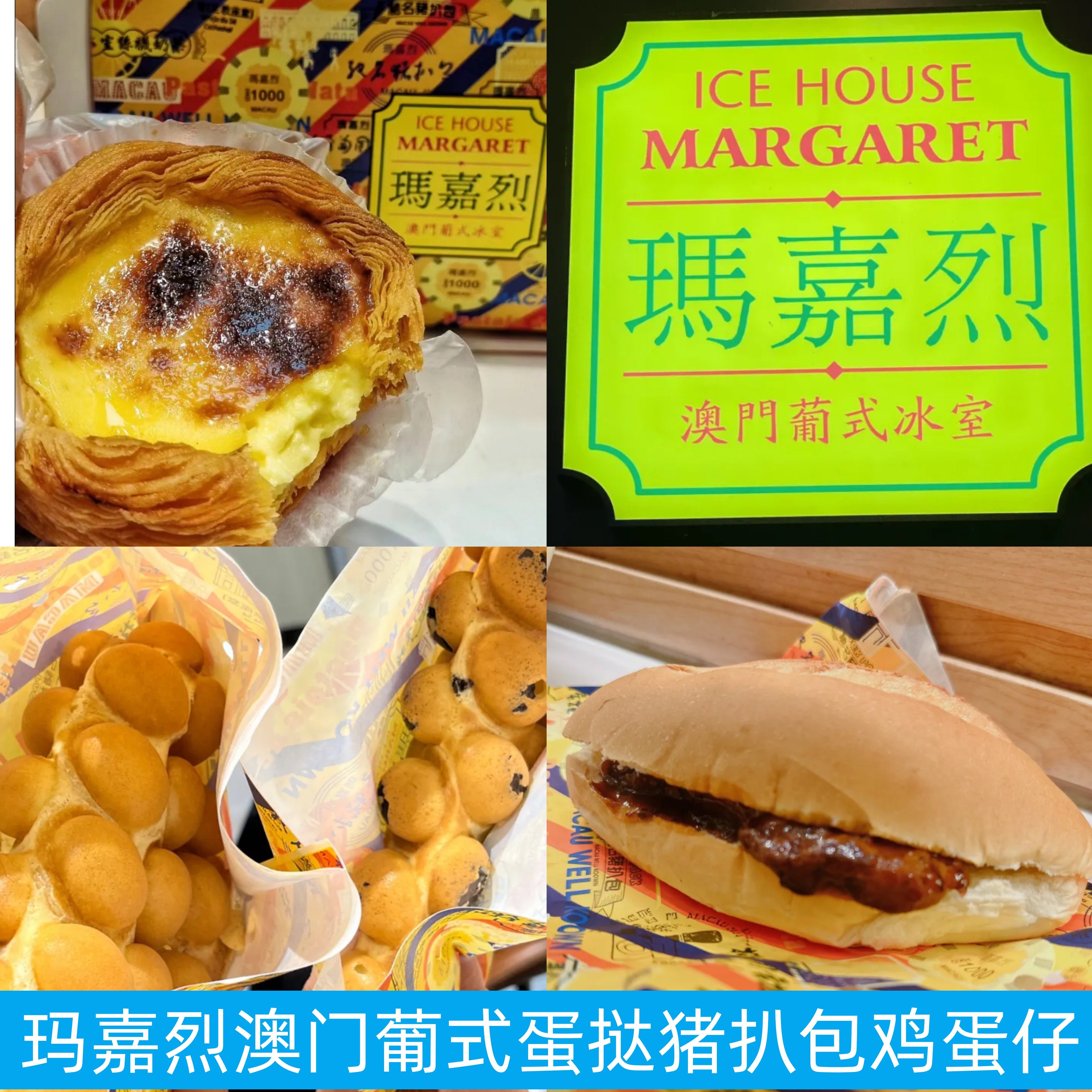 上海玛嘉烈葡式招牌葡国蛋挞猪扒包奥利奥鸡蛋仔下午茶代购