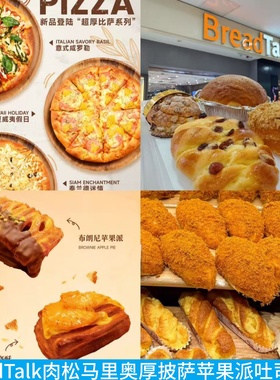 上海BreadTalk面包新语肉松核桃马里奥凤梨叉烧酥云朵包披萨吐司