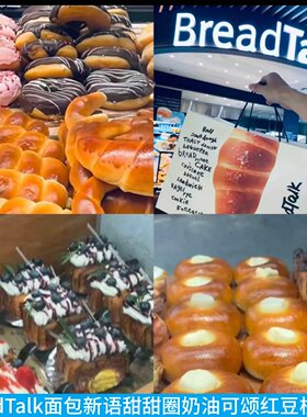 BreadTalk面包新语可颂肠仔马芬