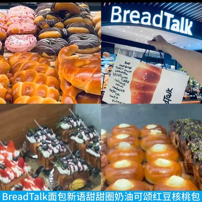 BreadTalk面包可颂肠仔包红豆