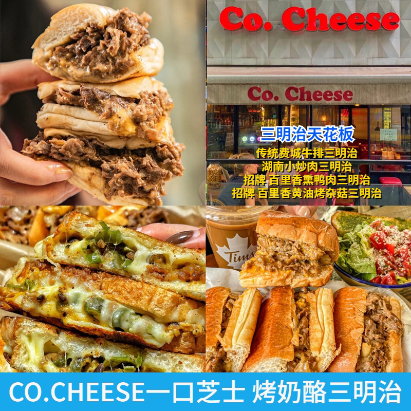 cheese一口芝士 烤奶酪三明治传统费城牛排湖南小炒肉代购