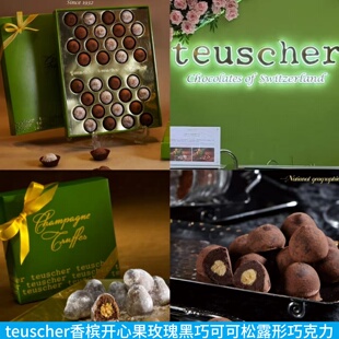 上海teuscher香槟松露黑白玫瑰碧根果开心果可可坚果巧克力礼盒