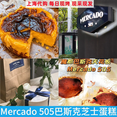 Mercado505巴斯克软心芝士蛋糕