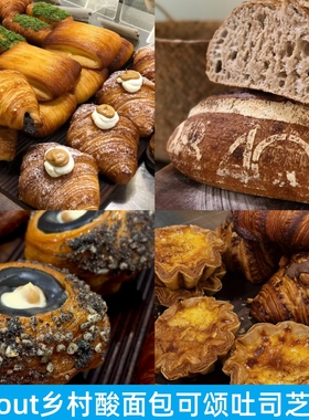 上海28aout豆乳芝麻酥花生可颂肉桂卷鲁邦酸面包葡萄干谷物吐司