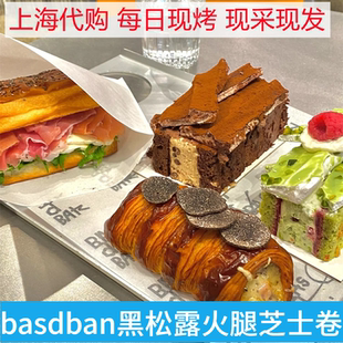 上海basdban巴适得板黑松露卷榛子柿子鲜草莓芒果三明治杏仁可颂
