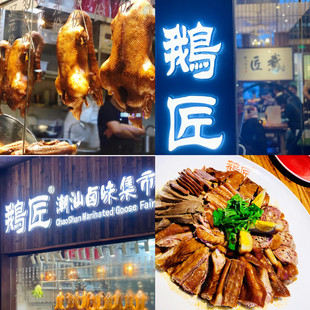 上海 鹅匠 潮汕卤味 鹅爪 鹅胗 鹅肝 鹅翅 卤肉 卤狮头鹅卤菜代购