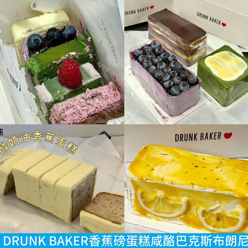 DRUNK香蕉抹茶柠檬磅蛋糕巴斯克