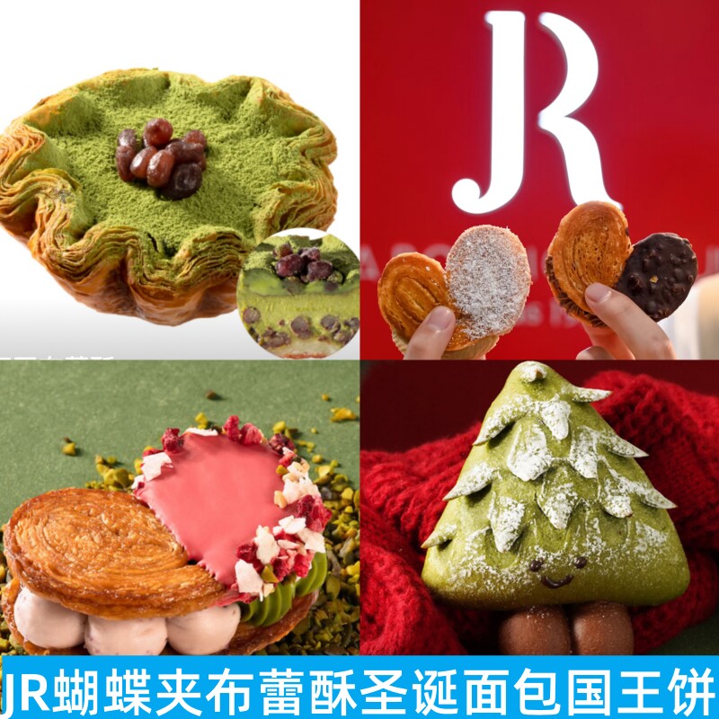 上海JR烘焙坊开心果巧克力咖啡芋泥芝士蝴蝶夹抹茶红黑芝麻布蕾酥