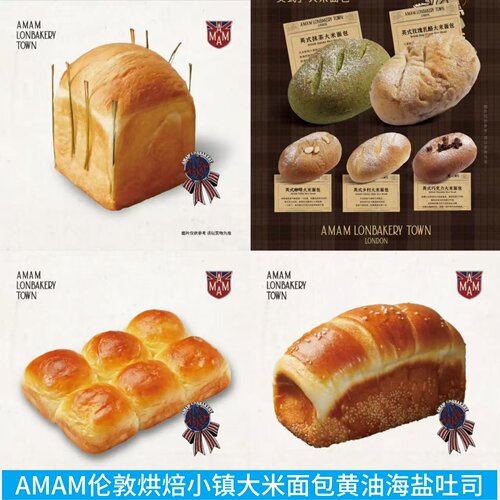 AMAM伦敦小镇菠萝派吐司大米面包
