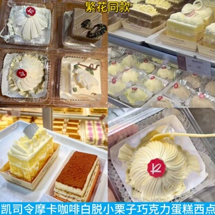 上海凯司令白脱摩卡咖啡掼奶小栗子蛋糕小熊柚香乳酪树莓茉莉西点