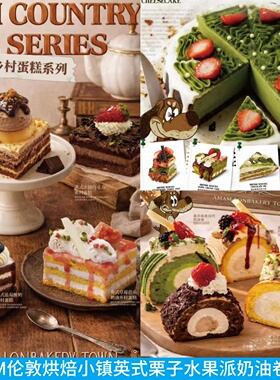 上海AMAM伦敦烘焙小镇英式巧克力抹茶奶油车轮乡村蛋糕奶油卷甜品