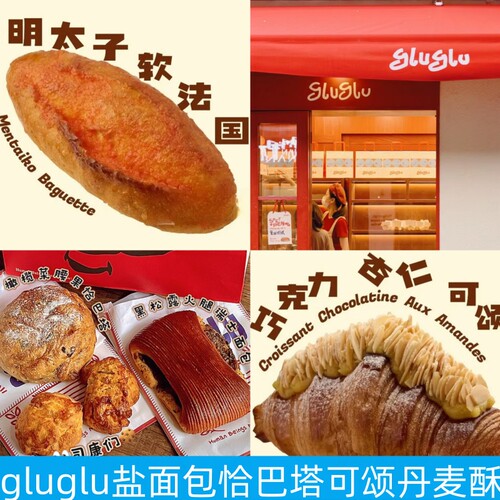 gluglu盐面包恰巴塔可颂丹麦酥