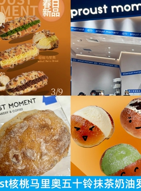上海Proust Moment恰巴塔芋泥开心果奶油软包盐可颂蘑菇脆肠面包
