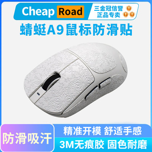 适用ATK蜻蜓A9Ultra鼠标防滑贴A9SE/Plus/PRO MAX专用全包吸汗贴