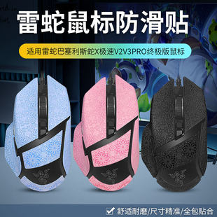 适用雷蛇巴塞利斯蛇X极速V2V3PRO终极版防滑贴鼠标贴纸侧裙雪花纹