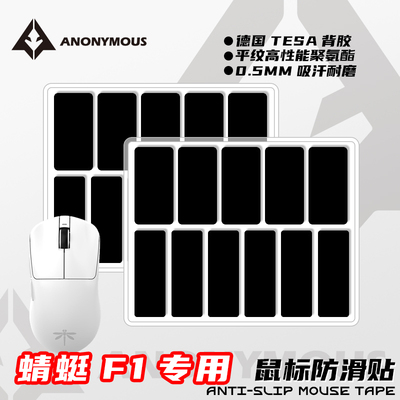 鼠标通用防滑贴VGN蜻蜓F1/PRO/MAX/MOBA/VXE蜻蜓R1 DIY贴