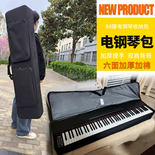 华飞88键电钢琴乐器包双肩背