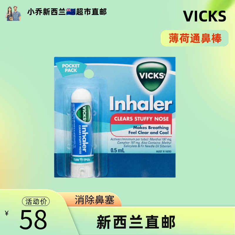 新西兰超市直邮VICKS Inhaler薄荷味鼻塞通鼻棒提神醒脑晕车0.5mL