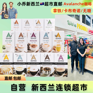 新西兰超市直邮Avalanche馥芮白拿铁澳白卡布奇诺无糖速溶咖啡