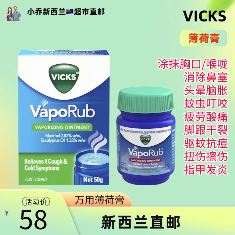新西兰超市直邮VICKS VapoRub薄荷膏鼻子不通鼻塞通鼻神器蚊虫叮