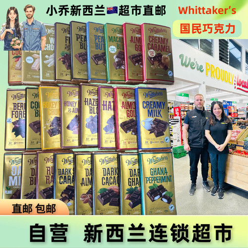 新西兰巧克力包邮直邮惠特克