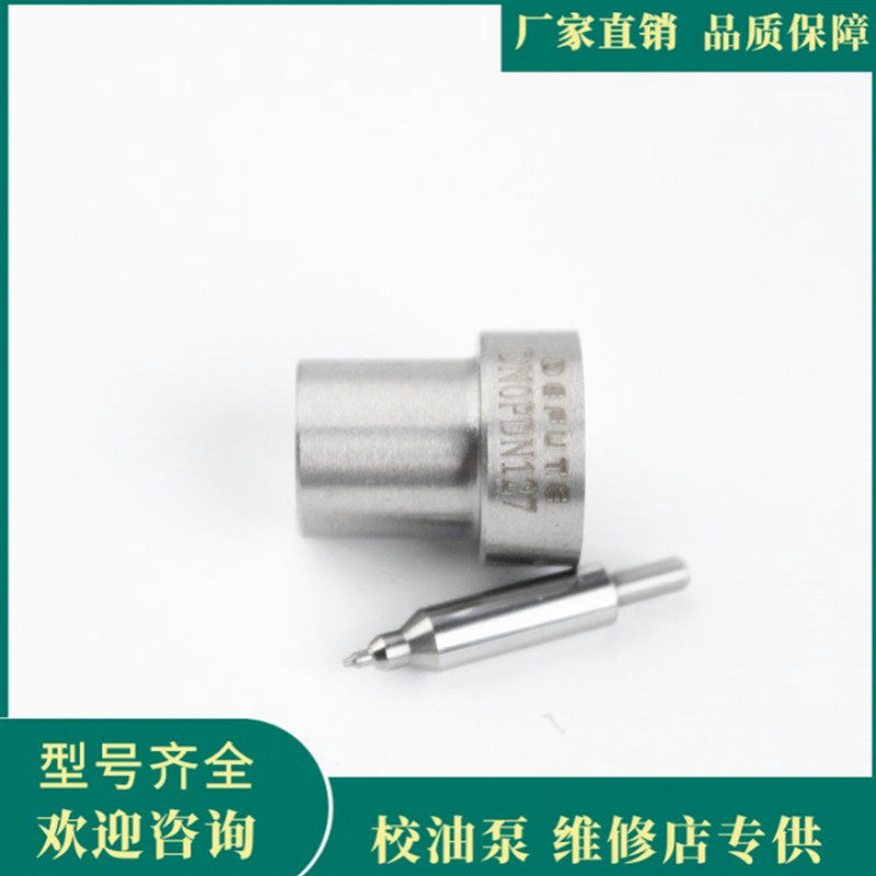 柴油喷油嘴偶件 DN0PDN127 适用于柴油发动机 105007-1271 油头