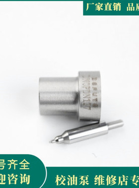 柴油喷油嘴偶件 DN0PDN127 适用于柴油发动机 105007-1271 油头