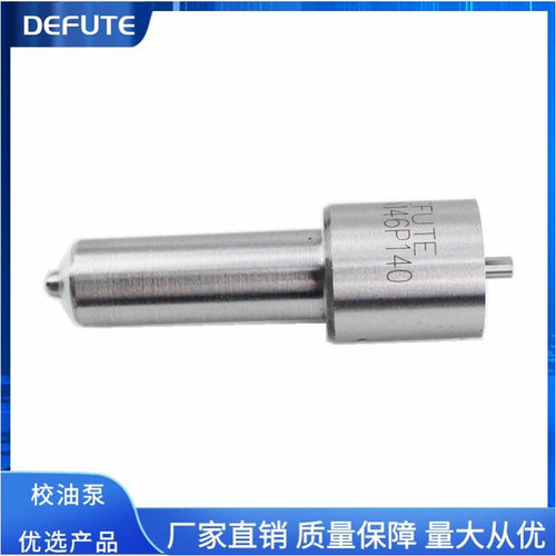 铂金斯发动机配套柴油喷油嘴 DLLA146P140 油嘴偶件喷油器总成