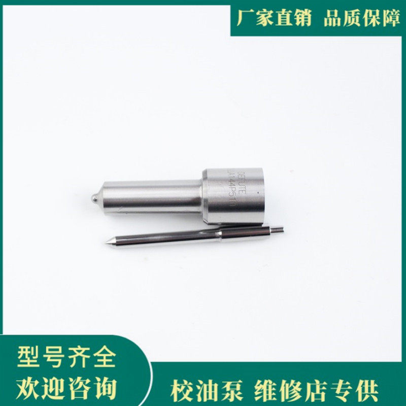 DLLA144P510 喷油嘴 适用 雷诺机型柴油车喷嘴 0433171366 零配件