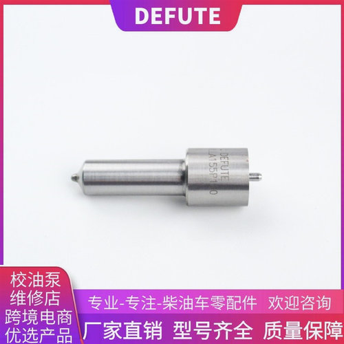 P型 DLLA155P180 喷油嘴适用 潍柴动力WD615.46 油嘴校泵台零部件